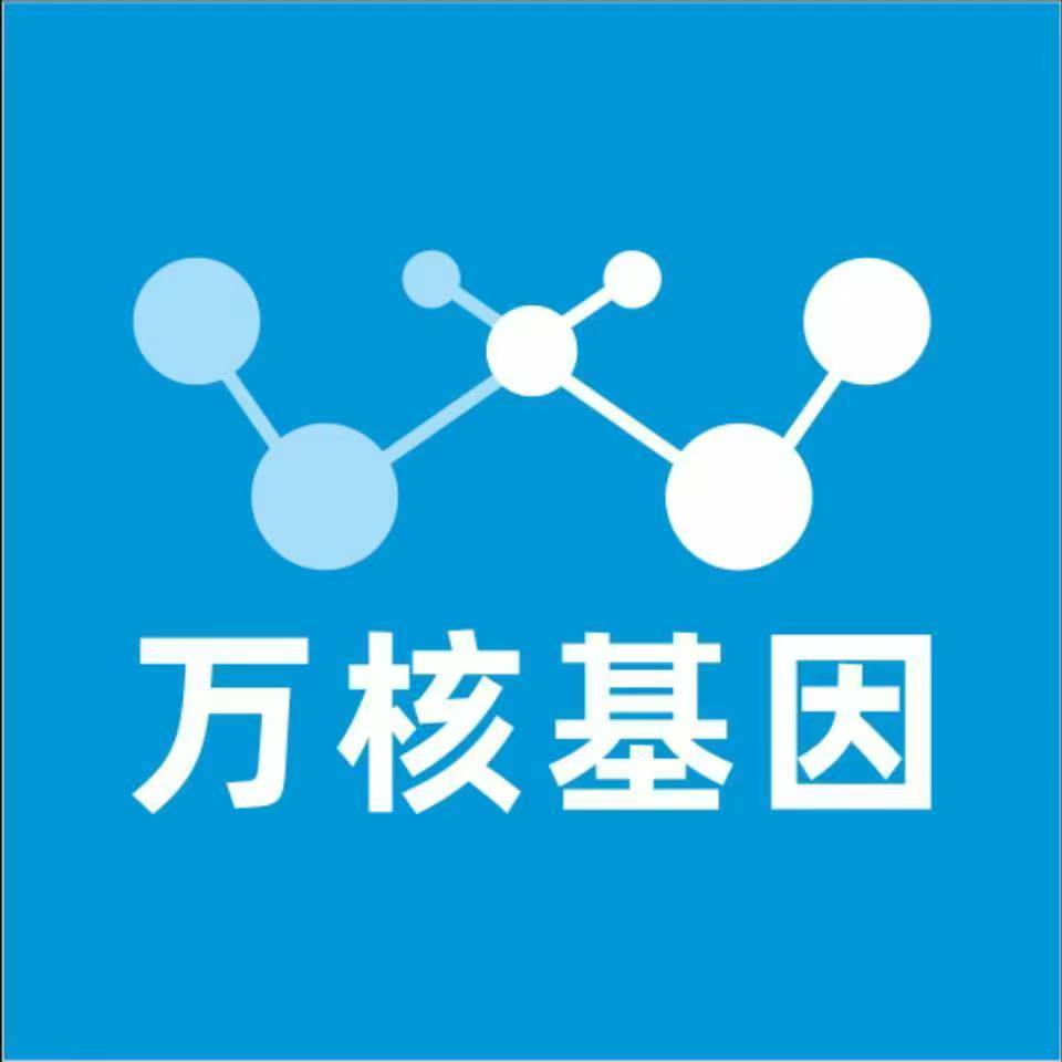 威海乳山万核DNA检测咨询中心